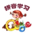 ƴѧϰChinese Pinyin Learn (video)