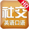 �ճ��罻Ӣ��HD
