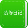 װ���ռǰ�׿app