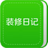 װ���ռǰ�׿appv2.2