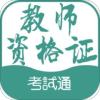 ��ʦ�ʸ�֤ͨapp