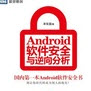 Android������ȫ���������