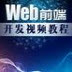Webǰ�˿���ȫ�׽̳�