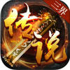 ���紫˵iOS��