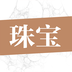 �鱦��ʯ�ֻ���