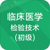 �ٴ�ҽѧ���鼼������