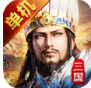  Three Kingdoms standalone game