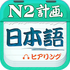 ����N2����(�����������)v4.6.9