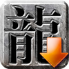 ��Ѫ�������������(mir_download)