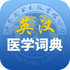 ����Ӣ��ҽѧ�ʵ�����V1.0.0��׿��