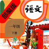 һ�꼶�����²Ჿ���α�