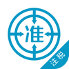 ˰��ʦ׼���app
