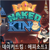 Naked King