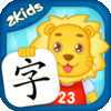 2Kidsѧios