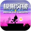 Break The Targets(����ͻ�ư�׿��)