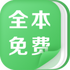 ȫ���������С˵v1.2.0��׿��