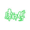 һ��һ��