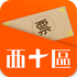 ��ʮ��app