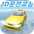 3d���Ҽ�ʻv36.31��׿��