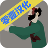 ƽ�潩ʬ���İ�