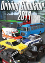 模拟驾驶2011免费版