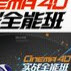������C4D R19�ٳɽ̳�+�ز�