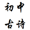 ���бر���ʫ��