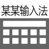 ĳĳ���뷨