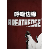 breathedgeԵ