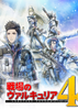 ս��Ů����4(Valkyria Chronicles 4)