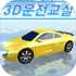 3D�����������İ�v36.31��׿��