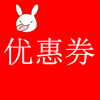 �Ż�ȯ-���㹺ͼ��