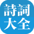 ʫ�ʴ�ȫ2026v3.0.10