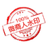 ΢����ˮӡ���v4.1.5