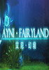 ����þ�(Ayni Fairyland)