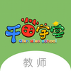 ǧ��ѧ�ý�ʦ��app