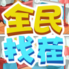 ȫ���Ҳ�