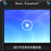 BASS��Ч������(BASS EQ)
