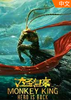���μ�֮��ʥ����(Monkey King: Hero is Back)