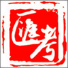 �㿼��ʦͼ��