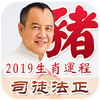 ˾ͽ����2019��Ф�˳�