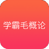 ѧ��ë����app