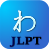 JLPT���ﵥ��