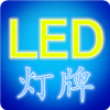 LED������ʾ��