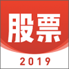 2019股票行情app官方版