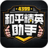 4399��ƽ��Ӣ�������°�V1.0.7 ��׿��