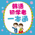 �����ѧ��һ��ͨv2.67.08 2026�ٷ����İ�