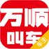 ��˳�г�˾����V4.7.0