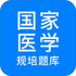 ����ҽѧ�������(����ҽѧ���)2.0.9