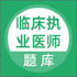 �ٴ�ִҵҽʦ�������v2.2.0